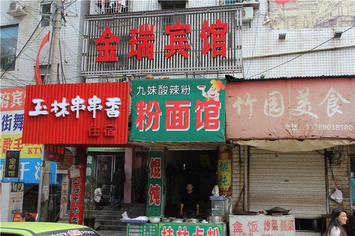 岳阳金瑞宾馆