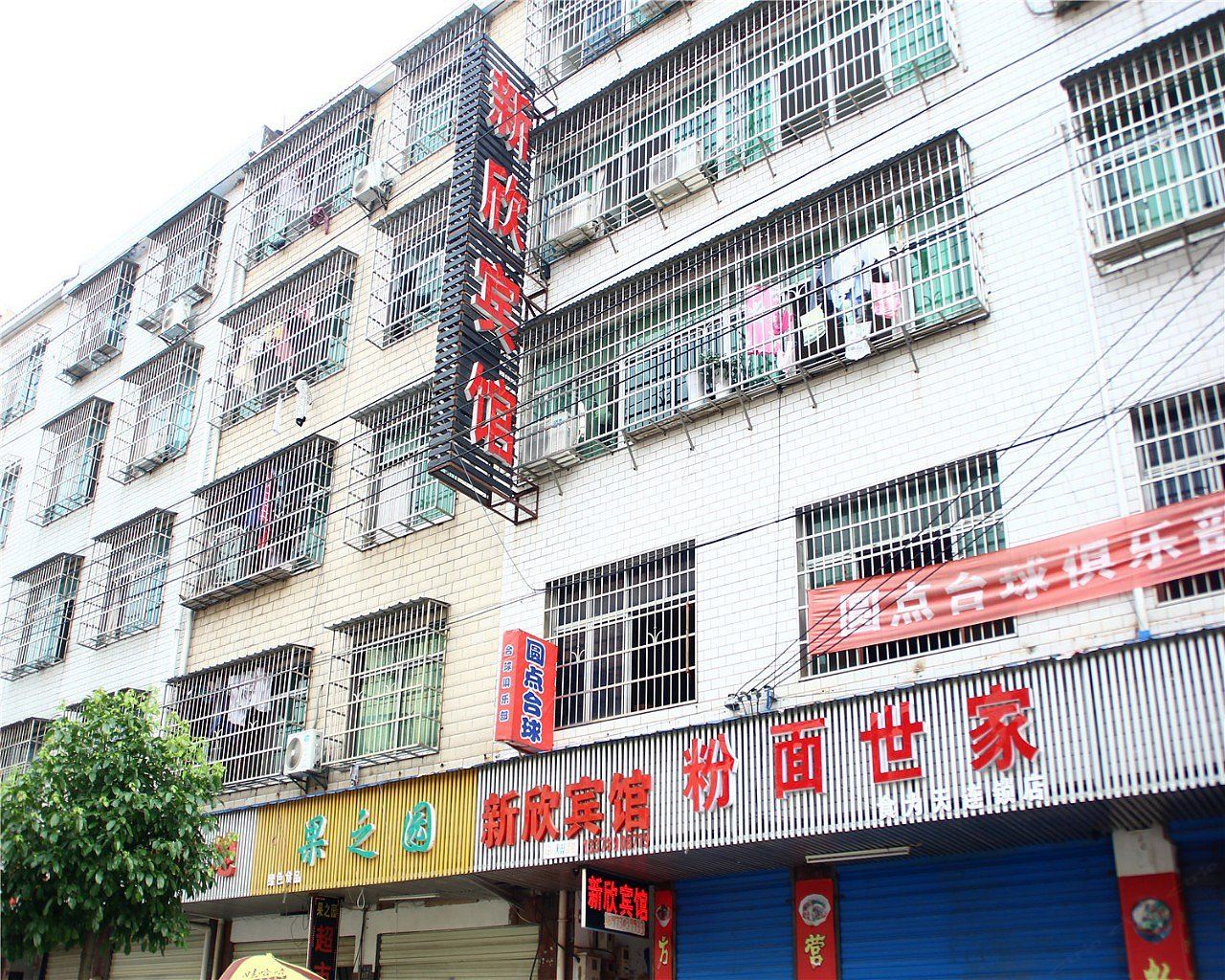 岳阳新欣宾馆