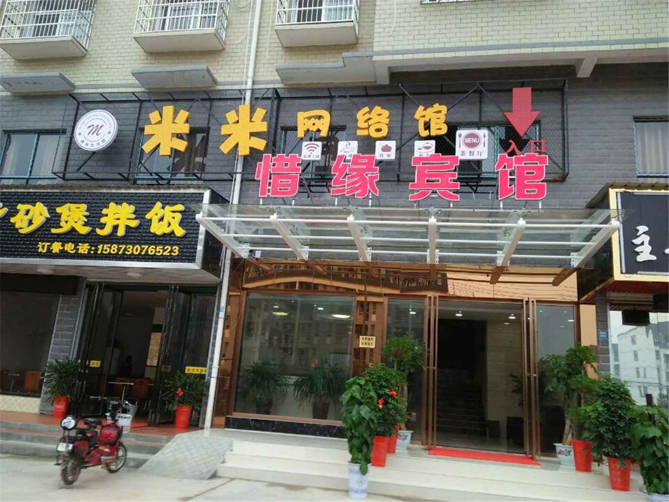 岳阳惜缘宾馆