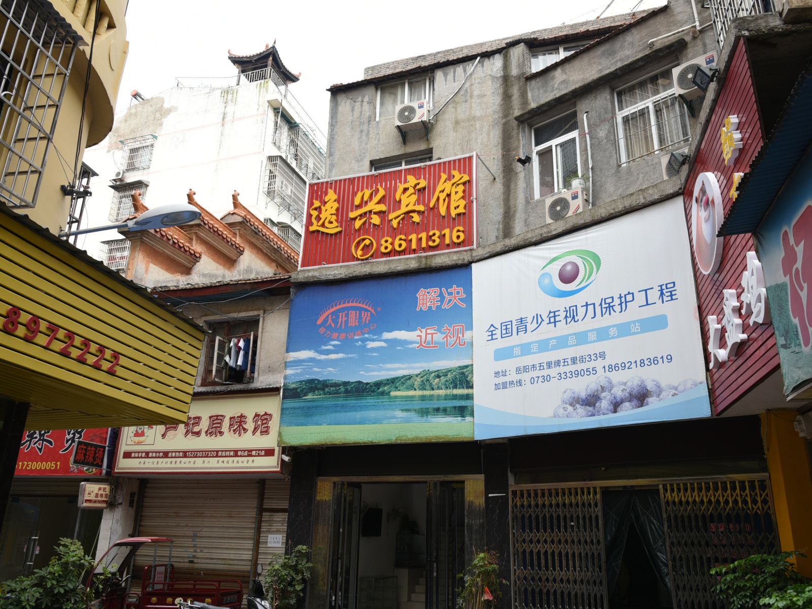 岳阳逸兴宾馆
