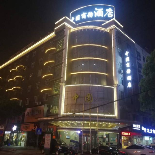 岳阳中圆商务酒店火车站店