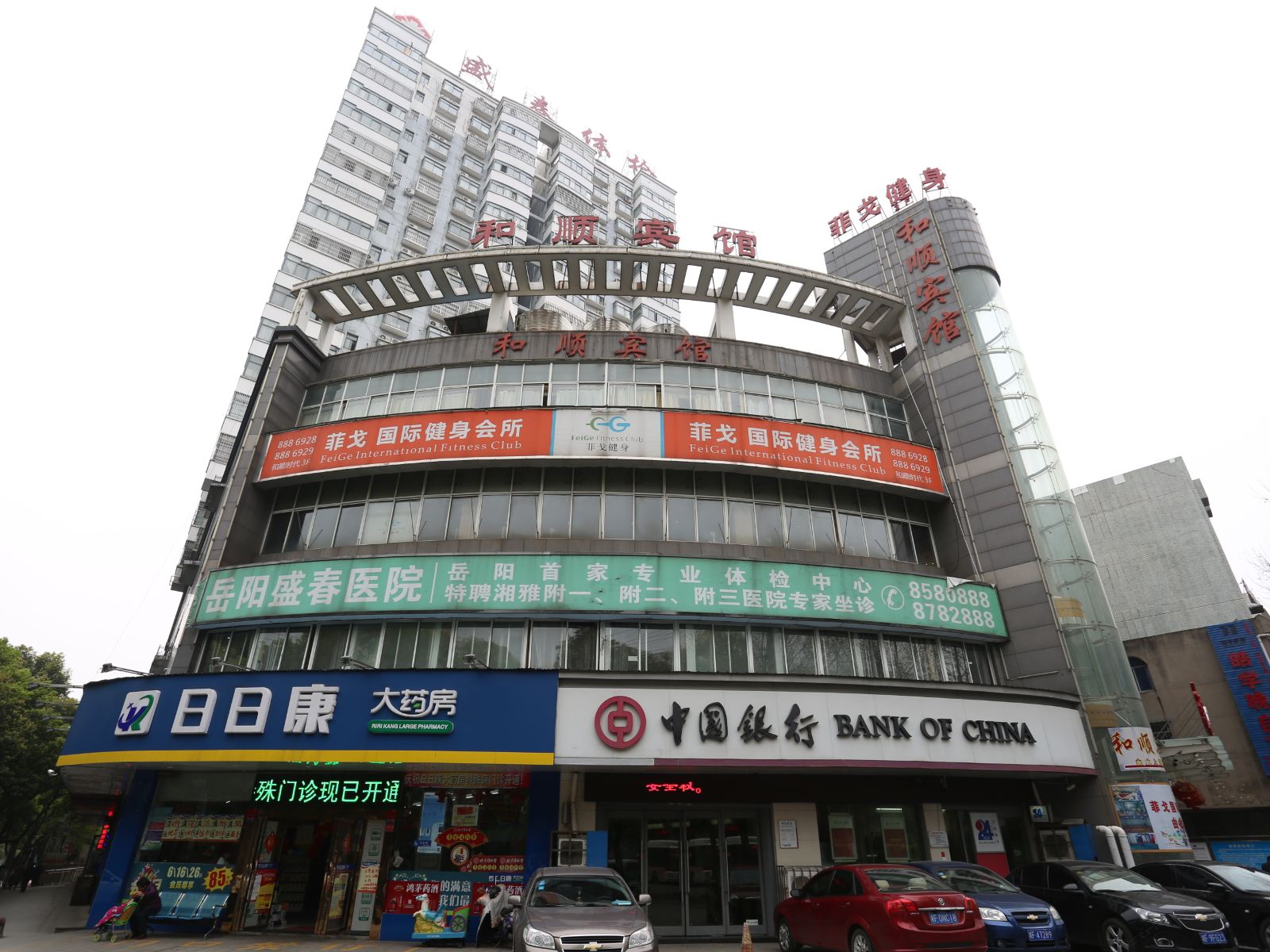 岳阳和顺宾馆
