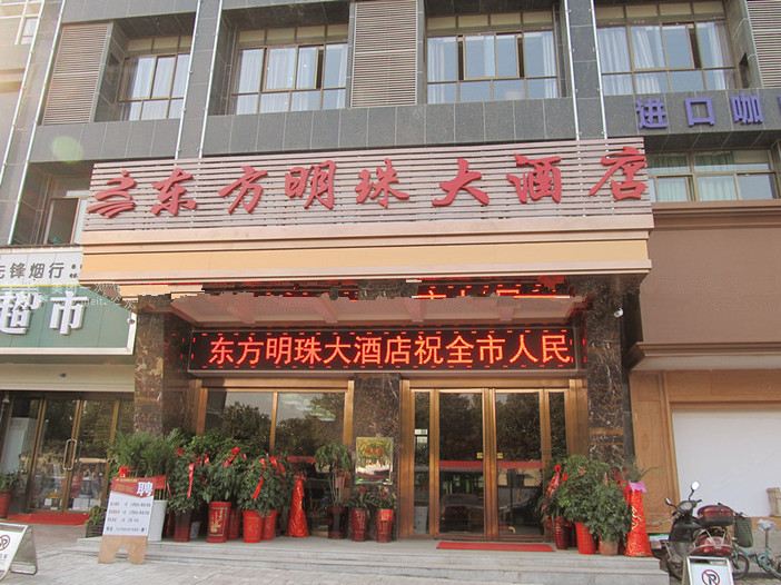 岳阳东方明珠大酒店