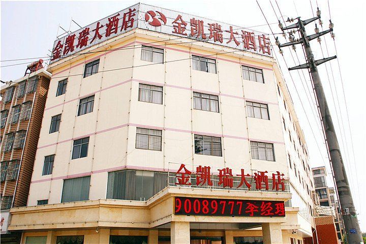 岳阳金凯瑞大酒店