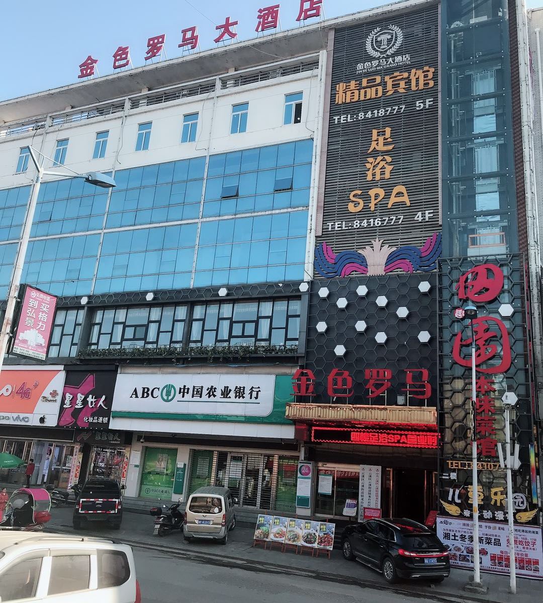 岳阳金色罗马大酒店