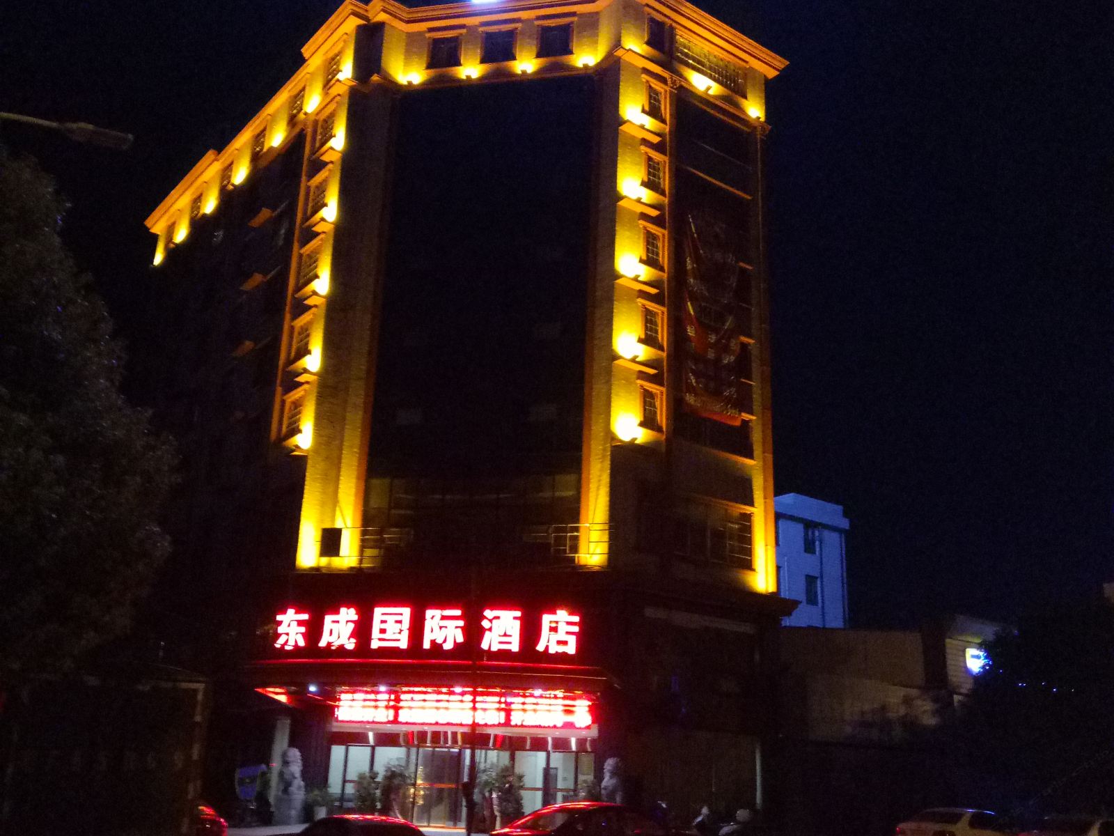 岳阳东成商务宾馆