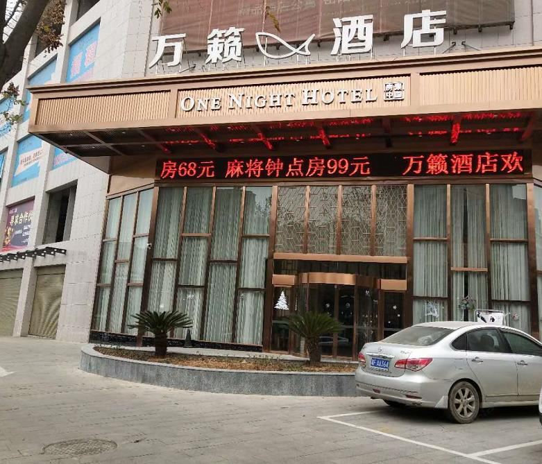 岳阳房聚万籁酒店