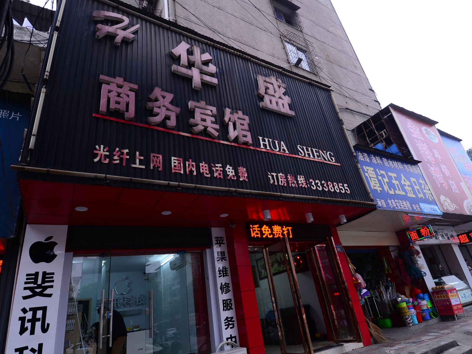 岳阳市华盛商务宾馆