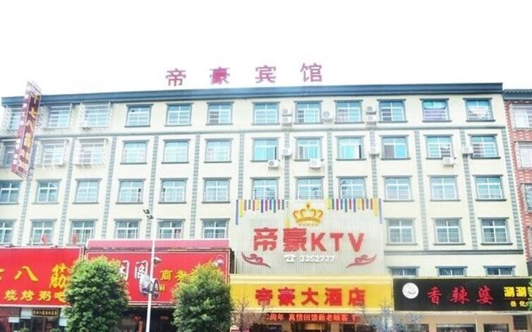 岳阳帝豪大酒店