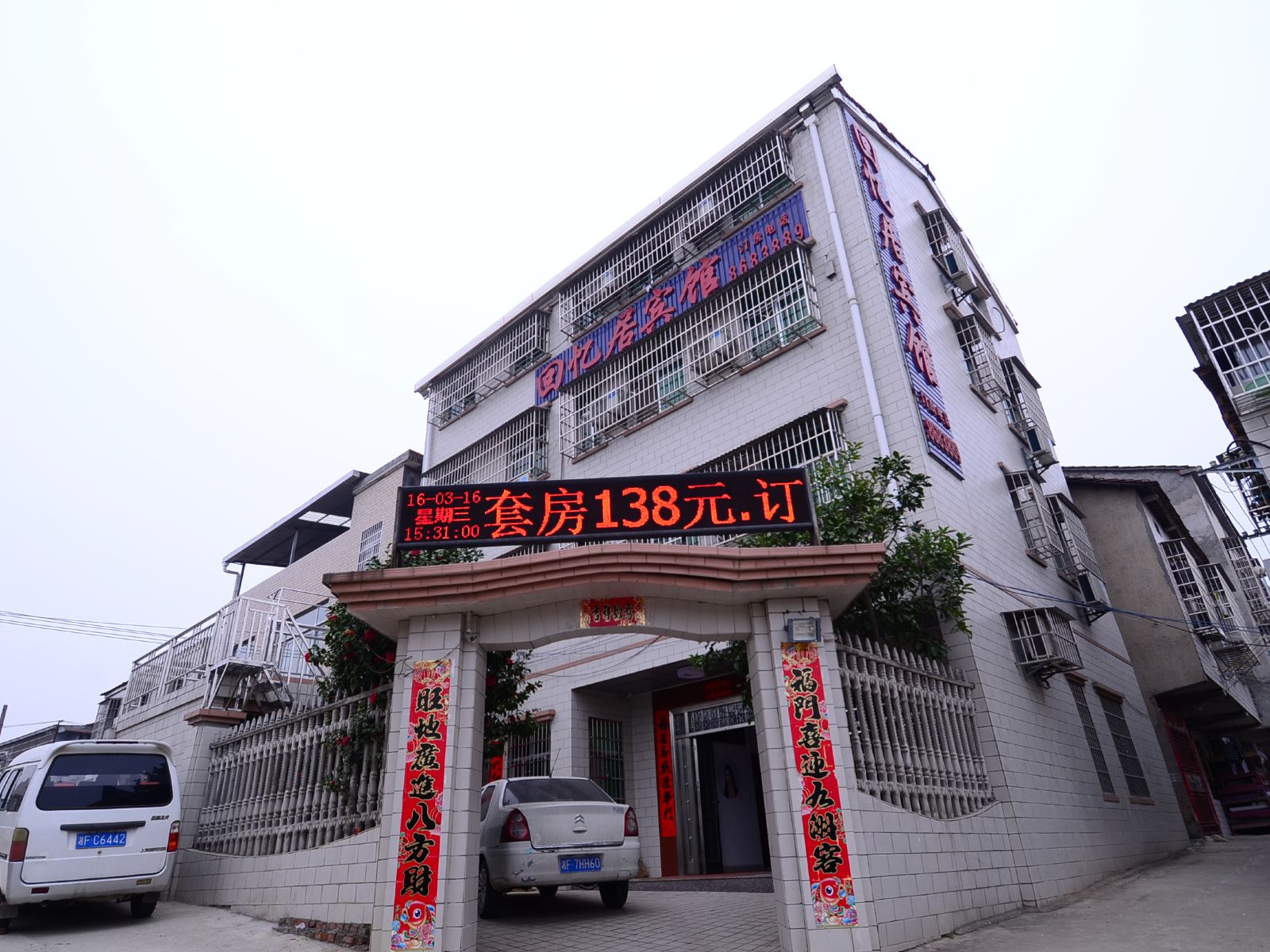 岳阳回忆居宾馆奇家岭理工学院店