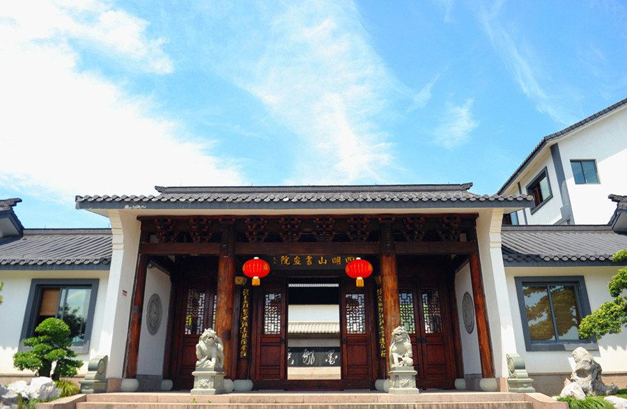 余姚四明山书画院