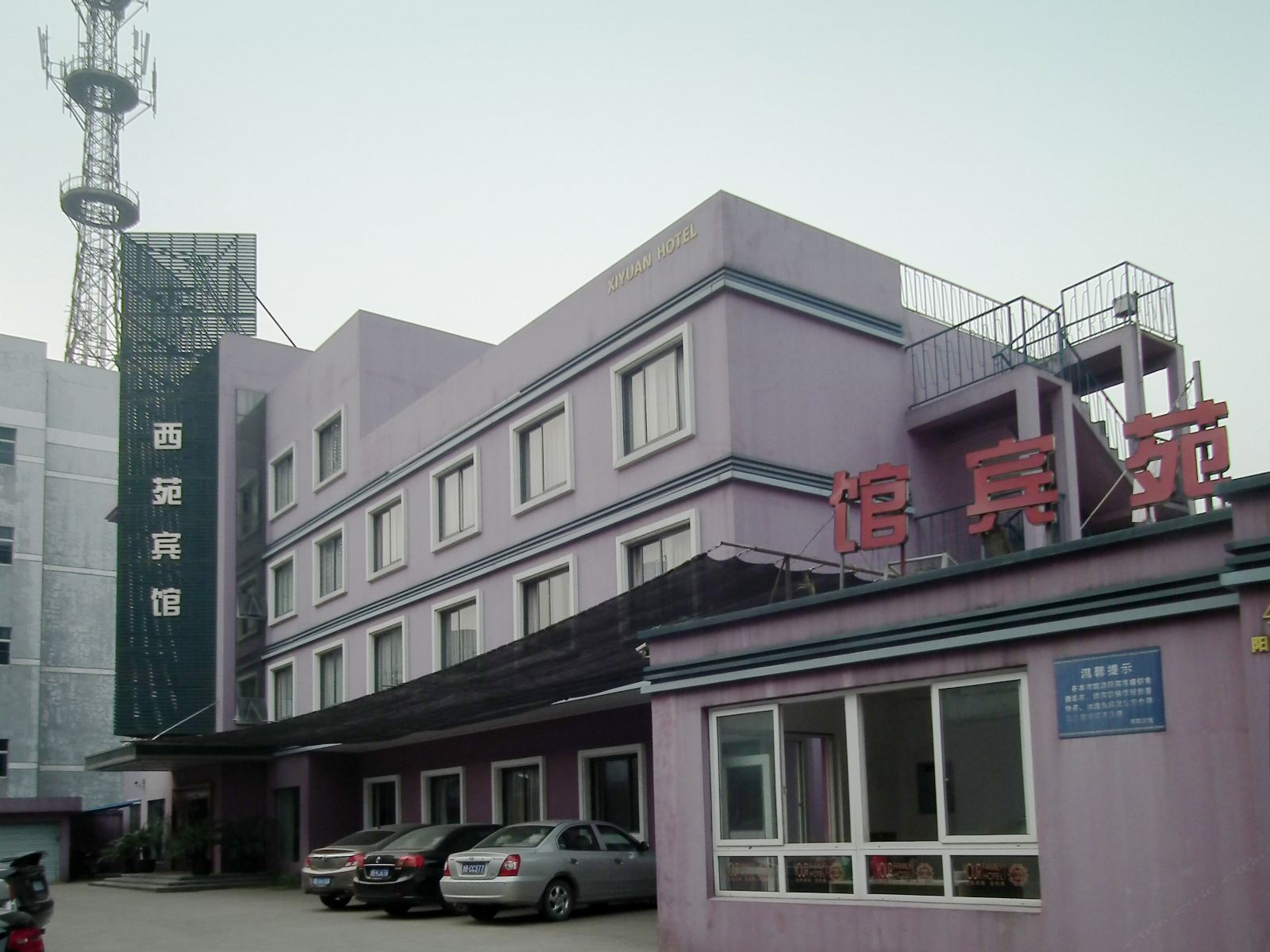 余姚西苑宾馆