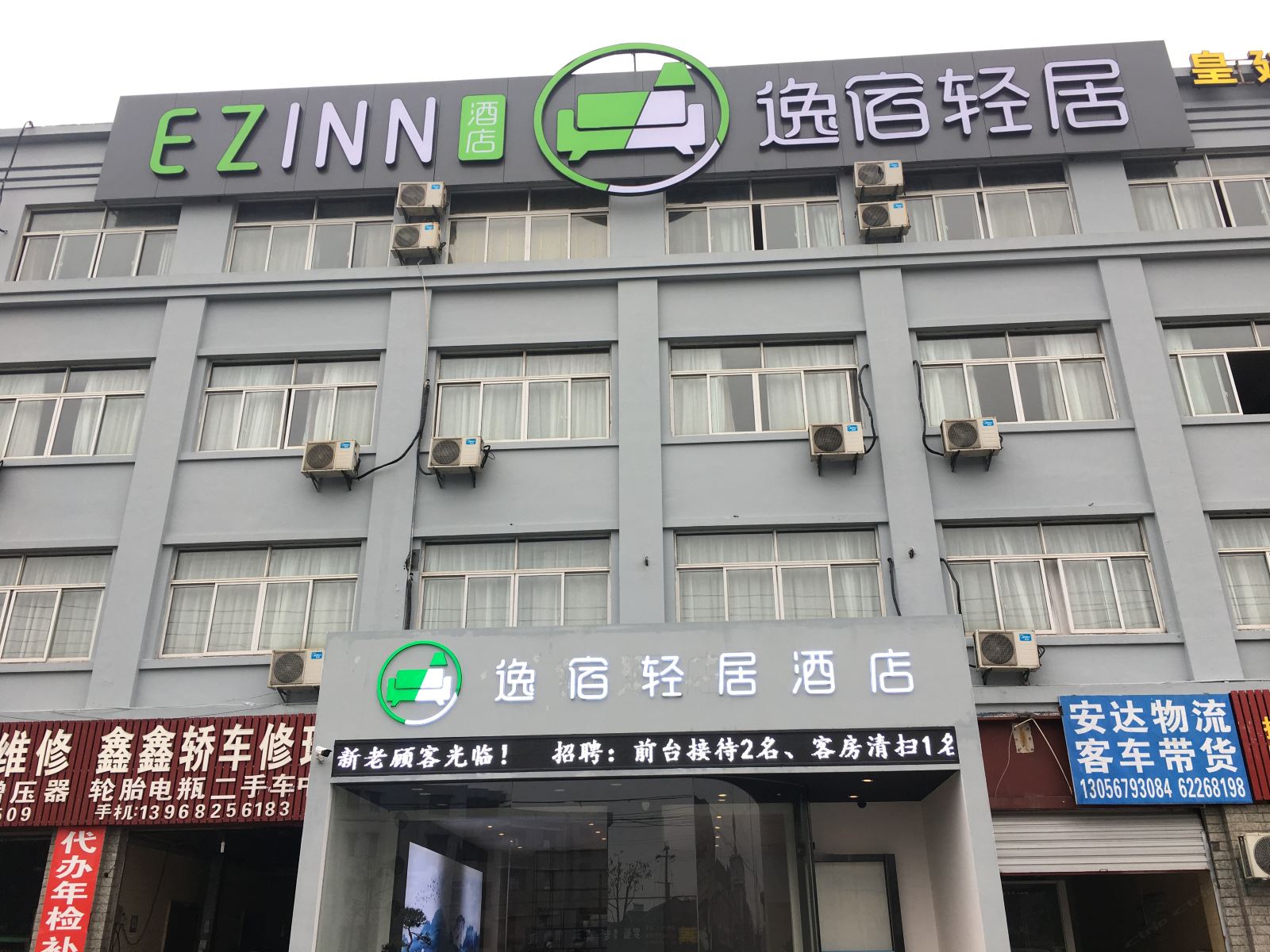 逸宿轻居酒店(余姚周巷店)