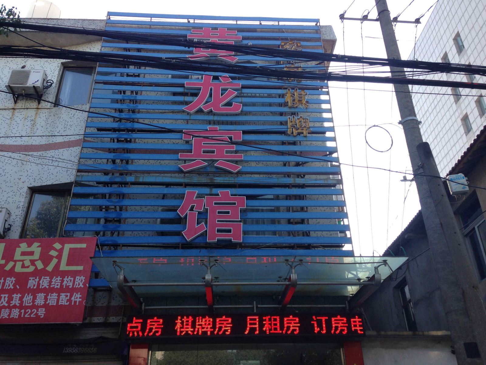 黄龙宾馆(宁波子陵路店)