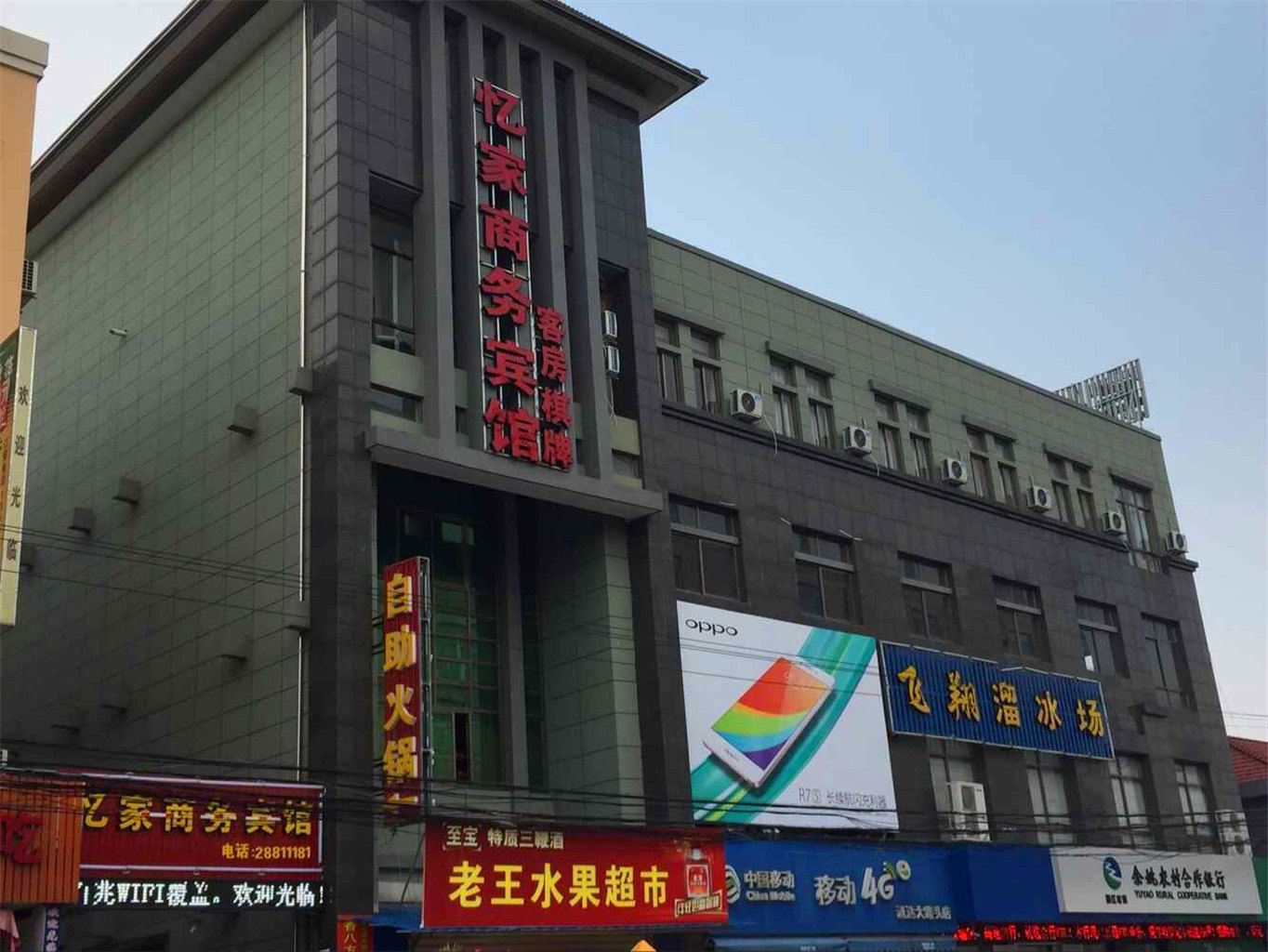 余姚忆家宾馆