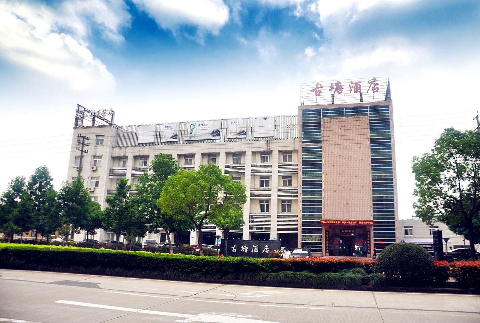 余姚古塘酒店