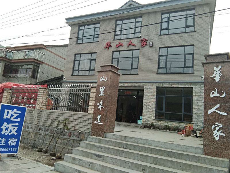 余姚华山人家农家乐客栈