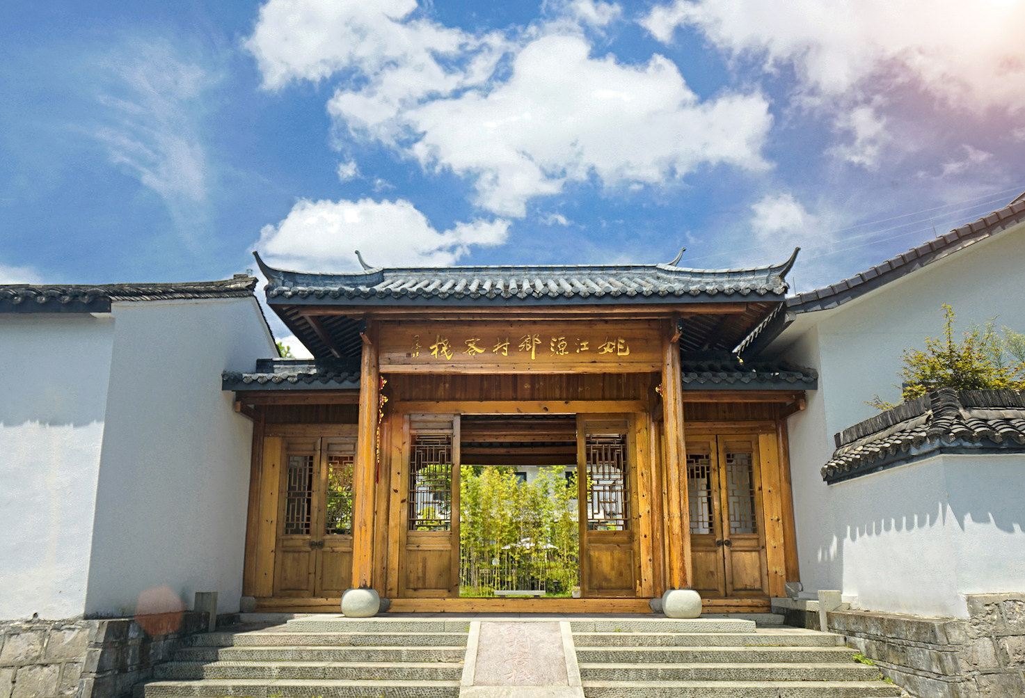 余姚姚江源乡村客栈