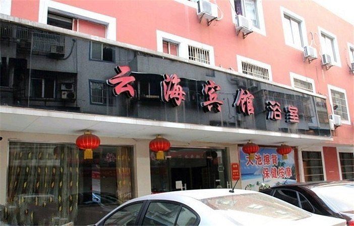 余姚云海宾馆