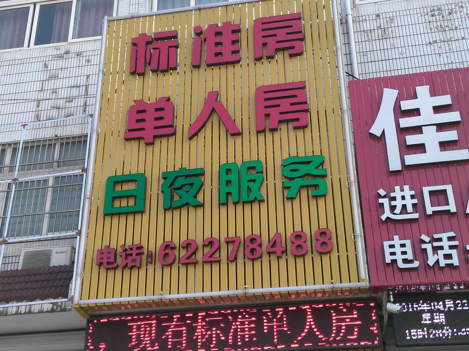 余姚美兴宾馆
