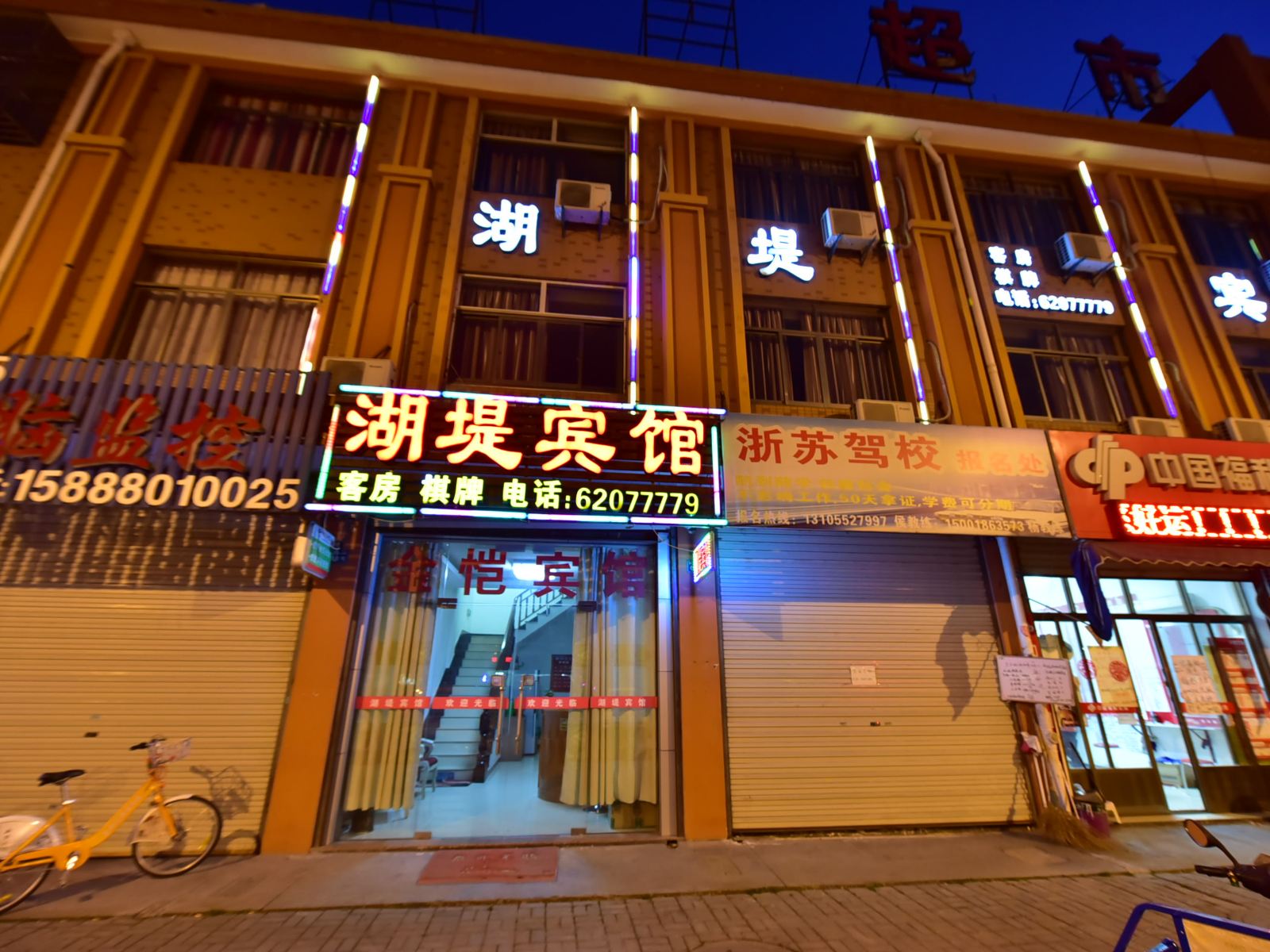 余姚湖堤宾馆