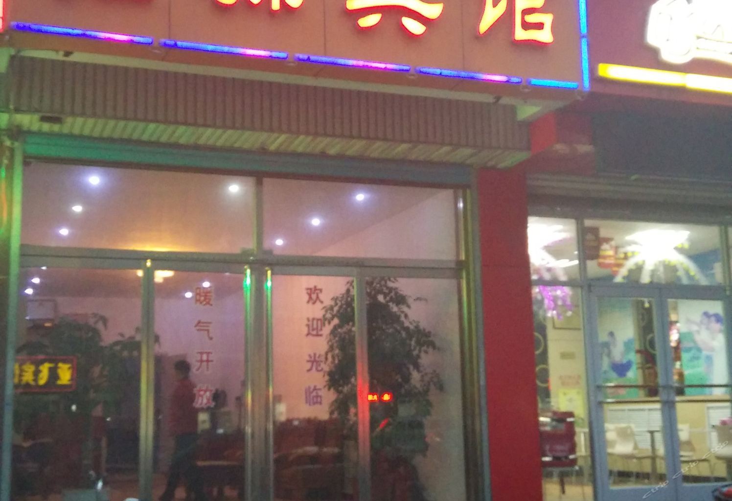 鑫源宾馆(淄博雪宫路店)