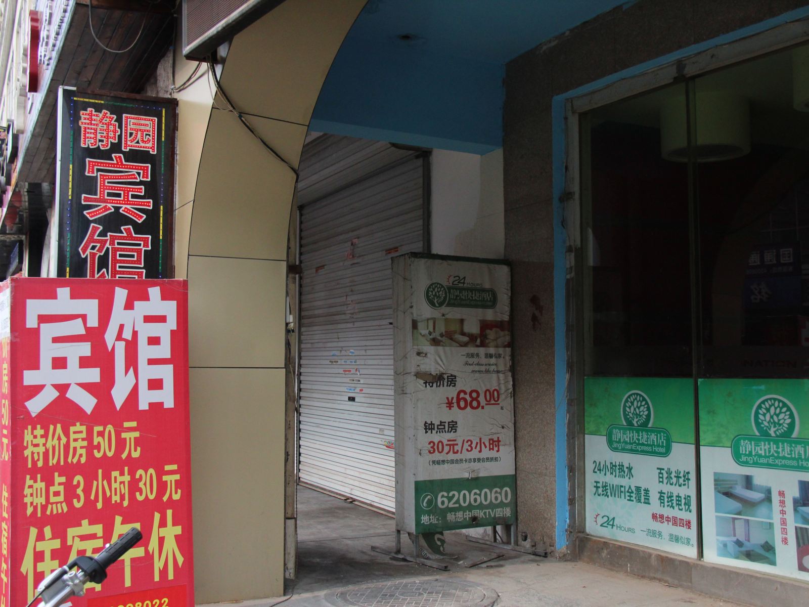 淄博静园酒店