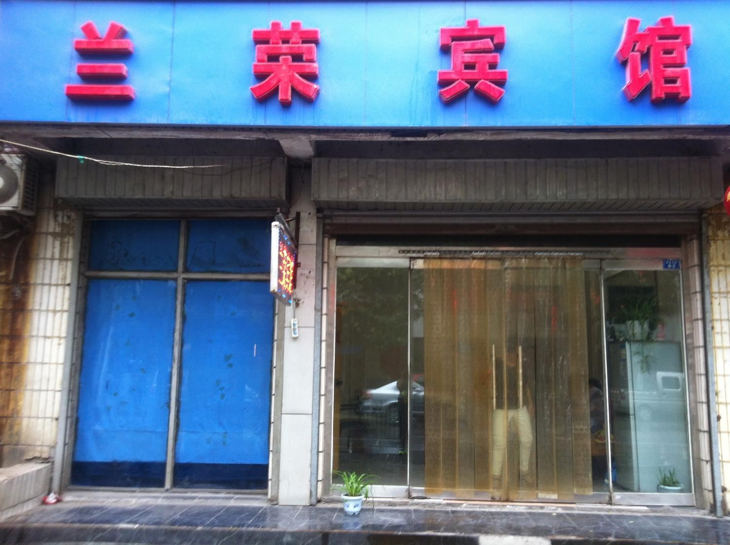 淄博兰荣旅馆