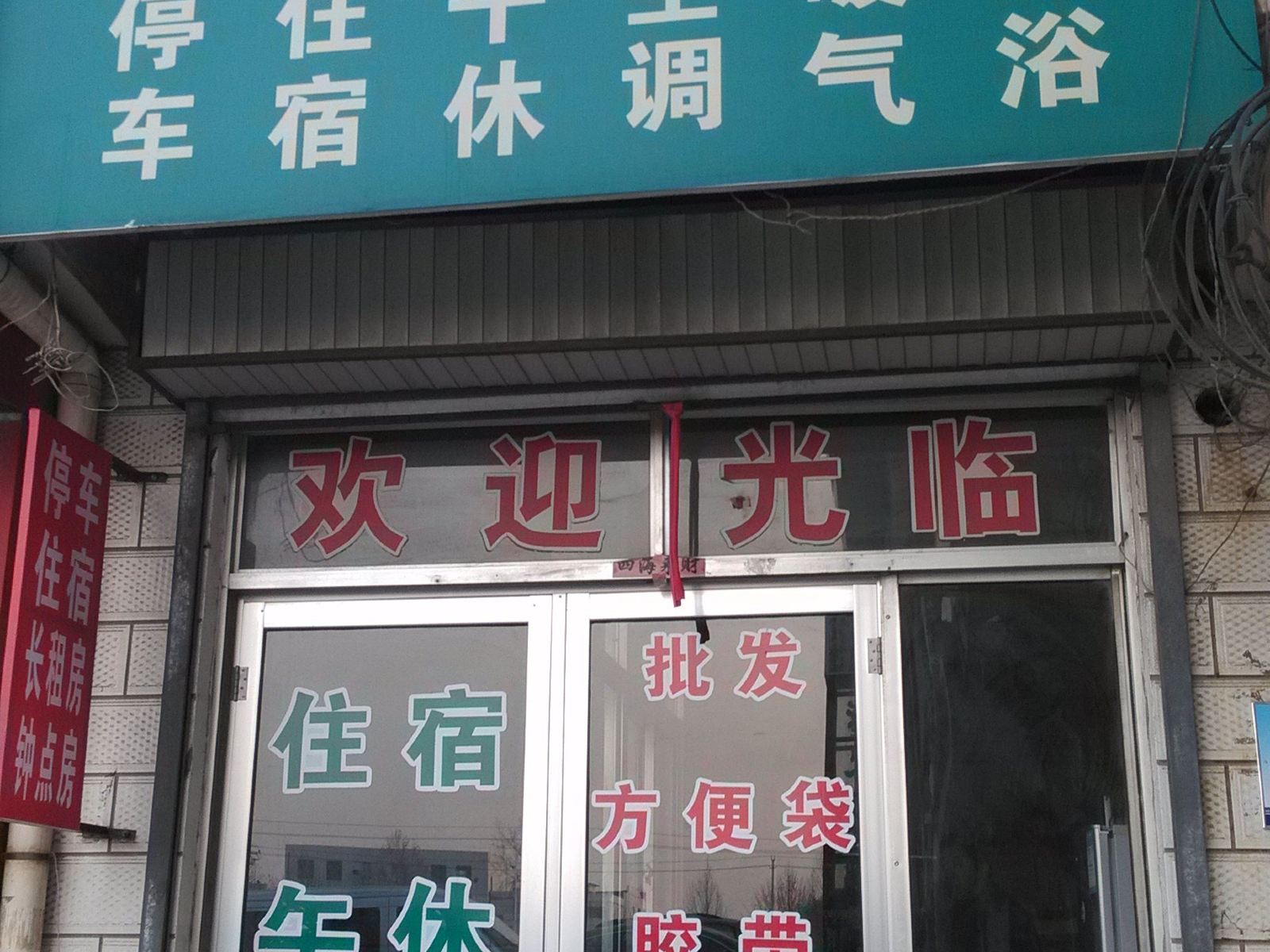 淄博宏伟宾馆