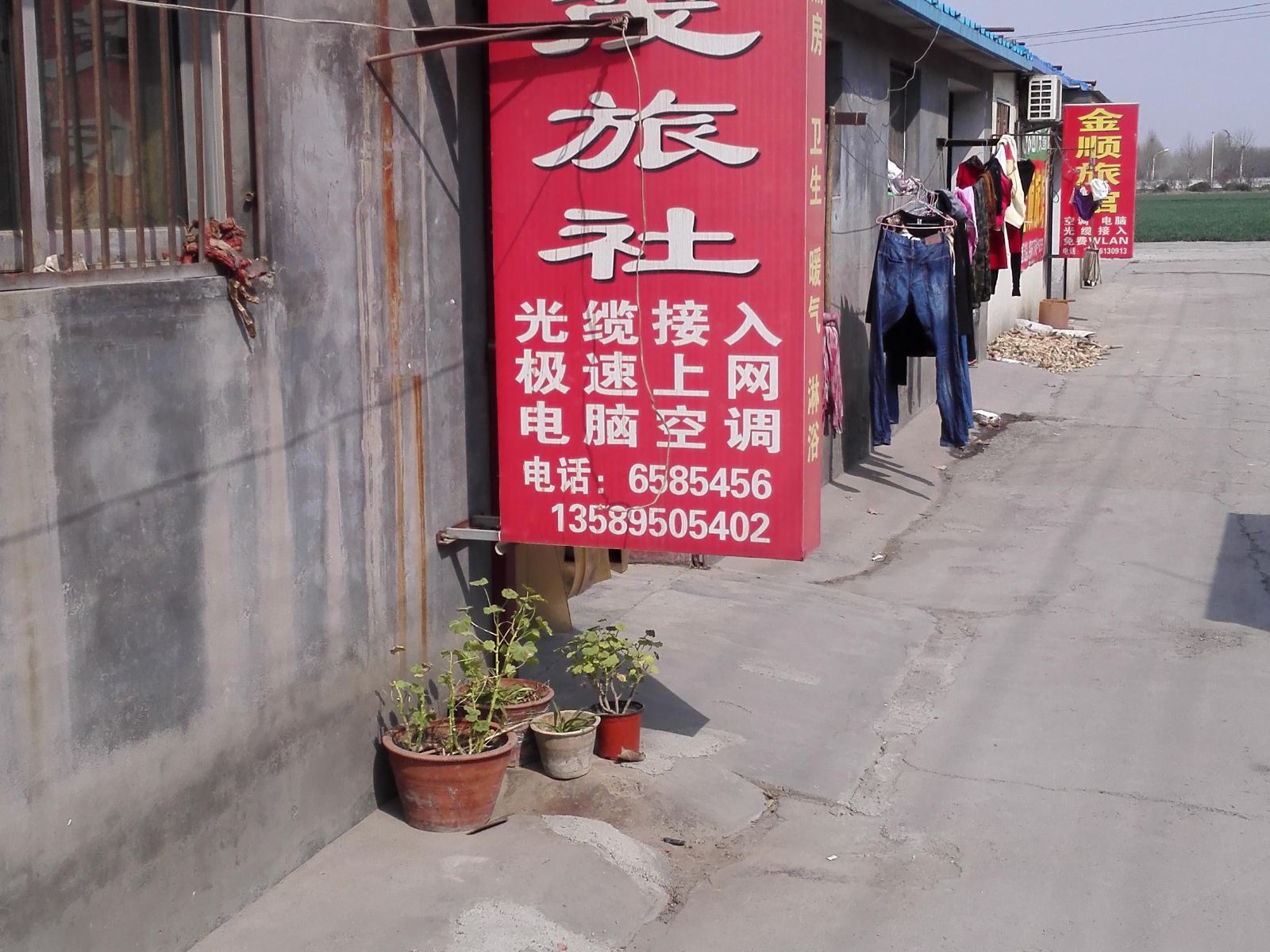 淄博春茂旅社