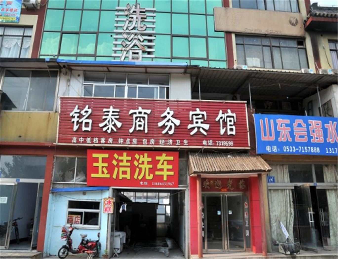 淄博铭泰商务宾馆