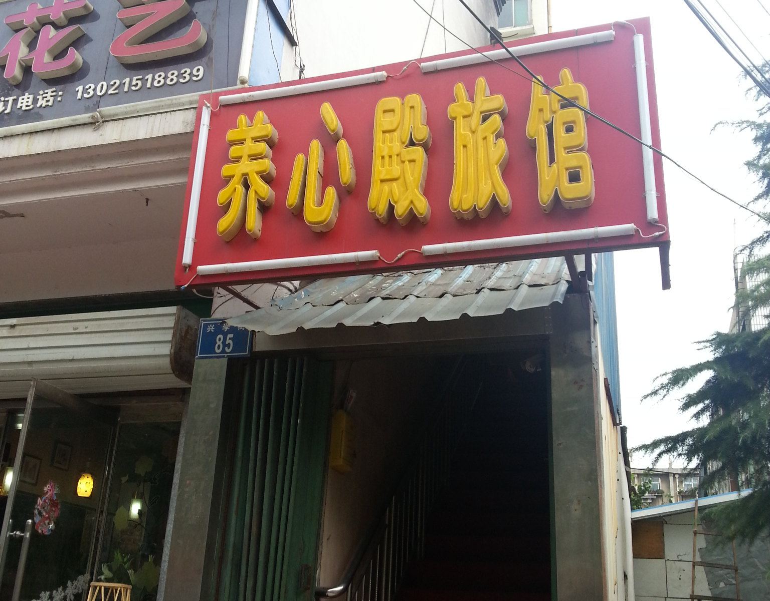淄博养心殿宾馆
