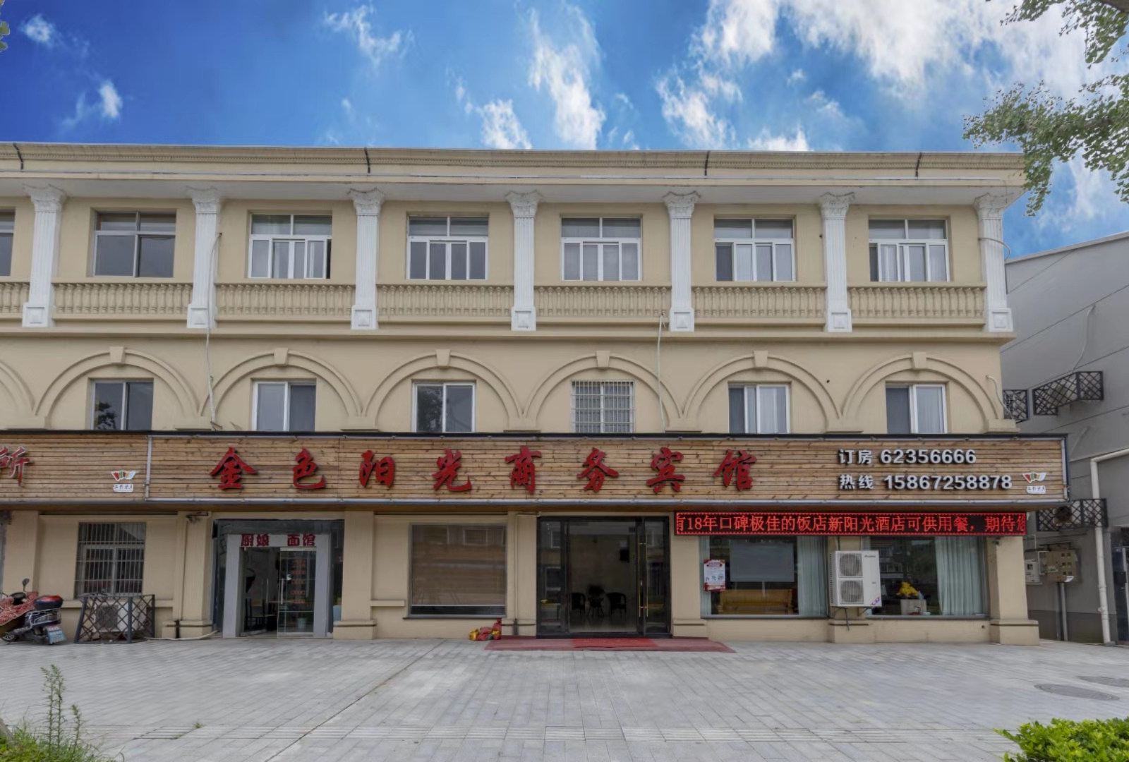 余姚金色阳光商务宾馆