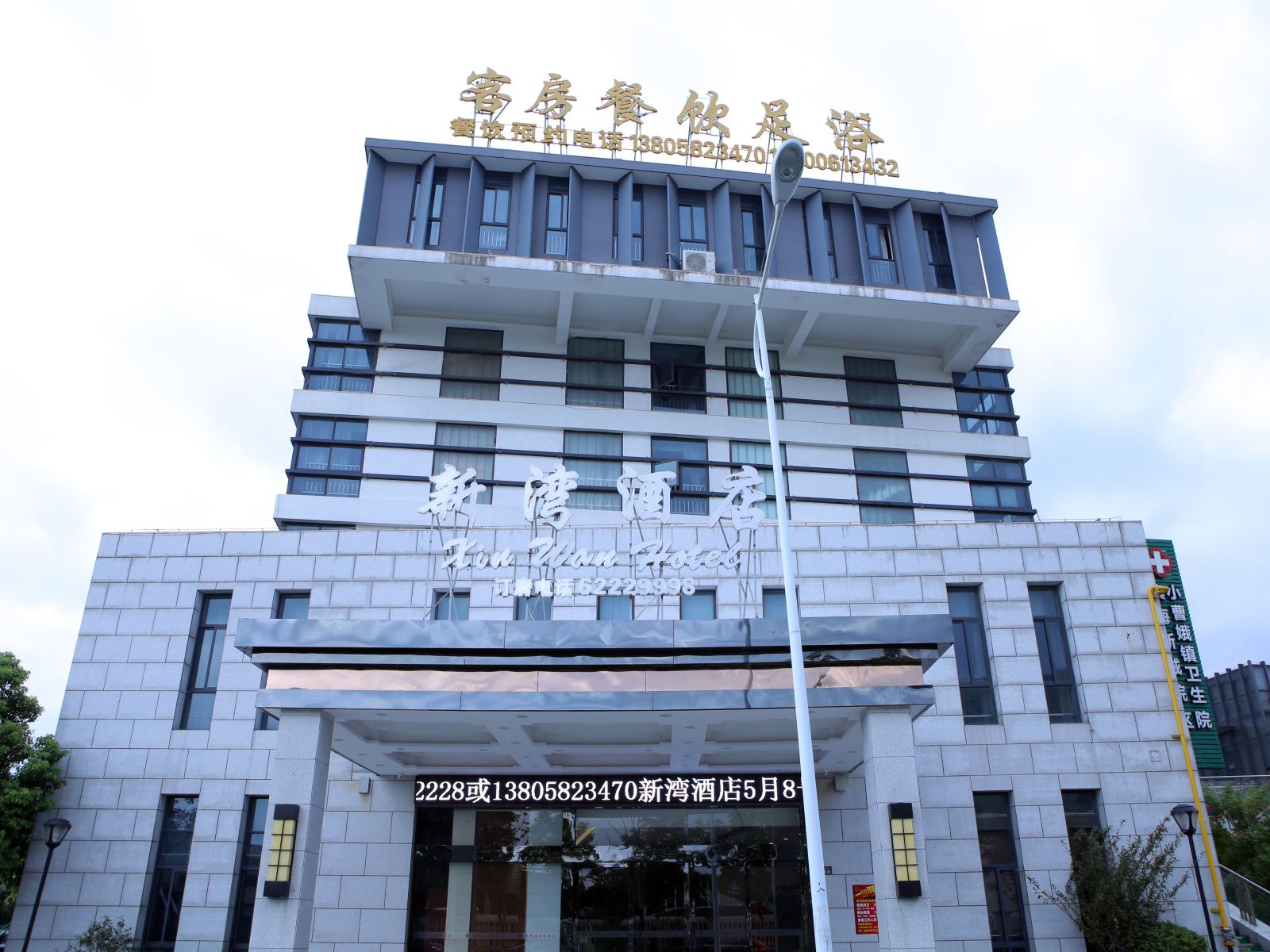 余姚新湾酒店