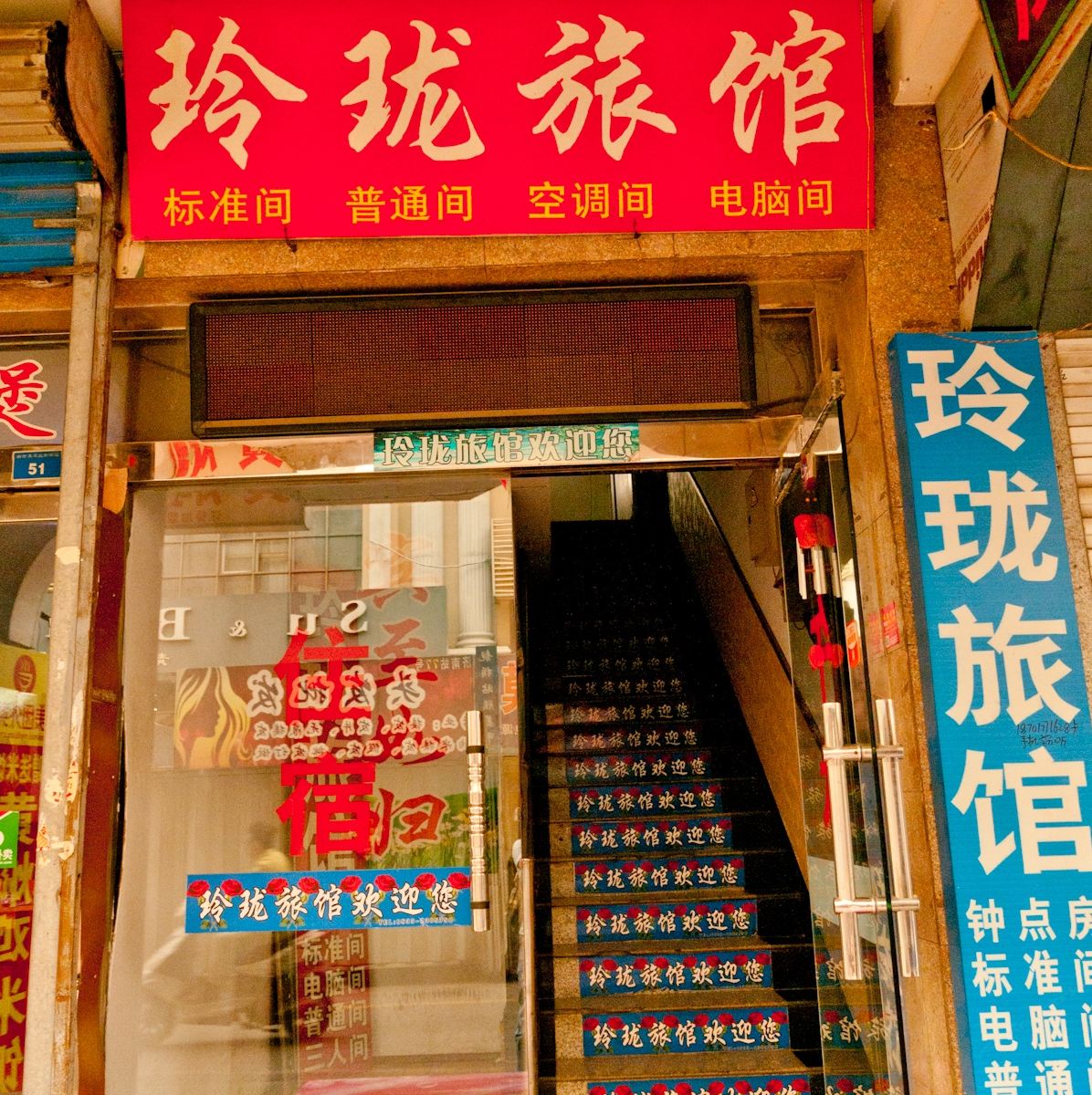 淄博玲珑旅馆