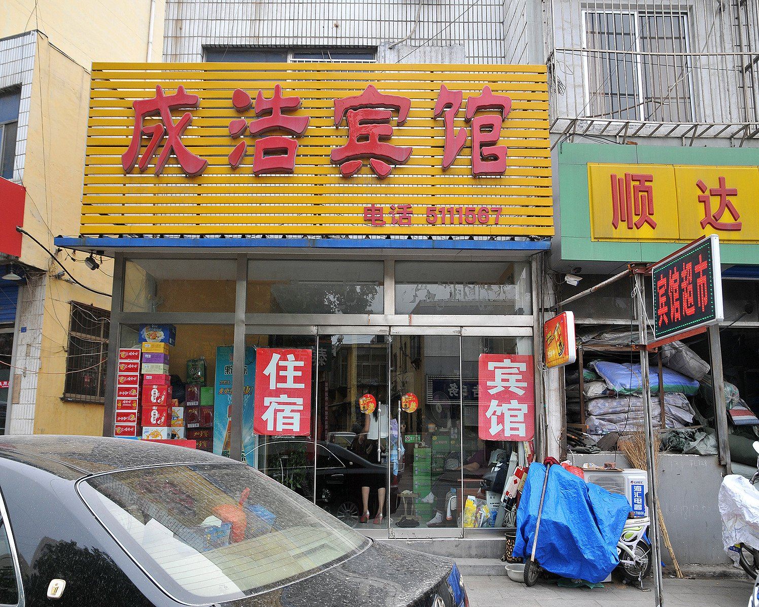 淄博成浩宾馆
