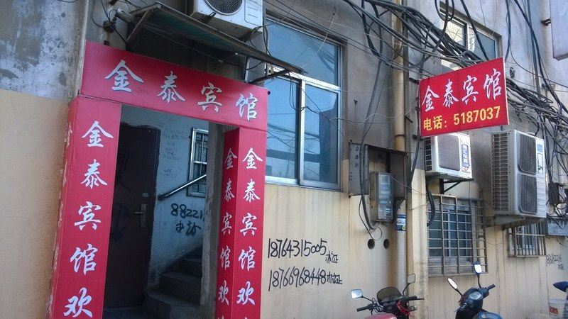 淄博金泰宾馆