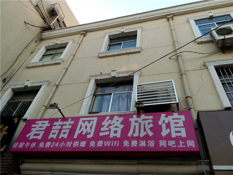 淄博君喆旅馆