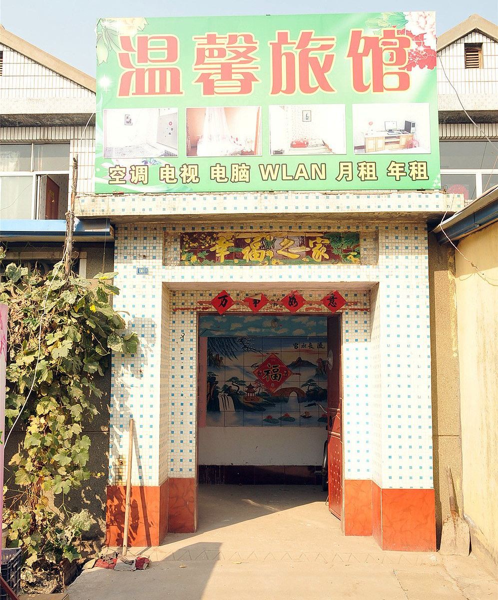 淄博温馨旅馆
