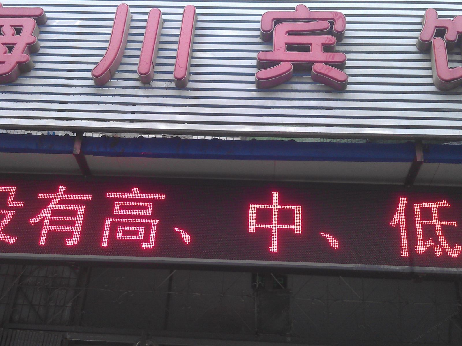淄博海川宾馆