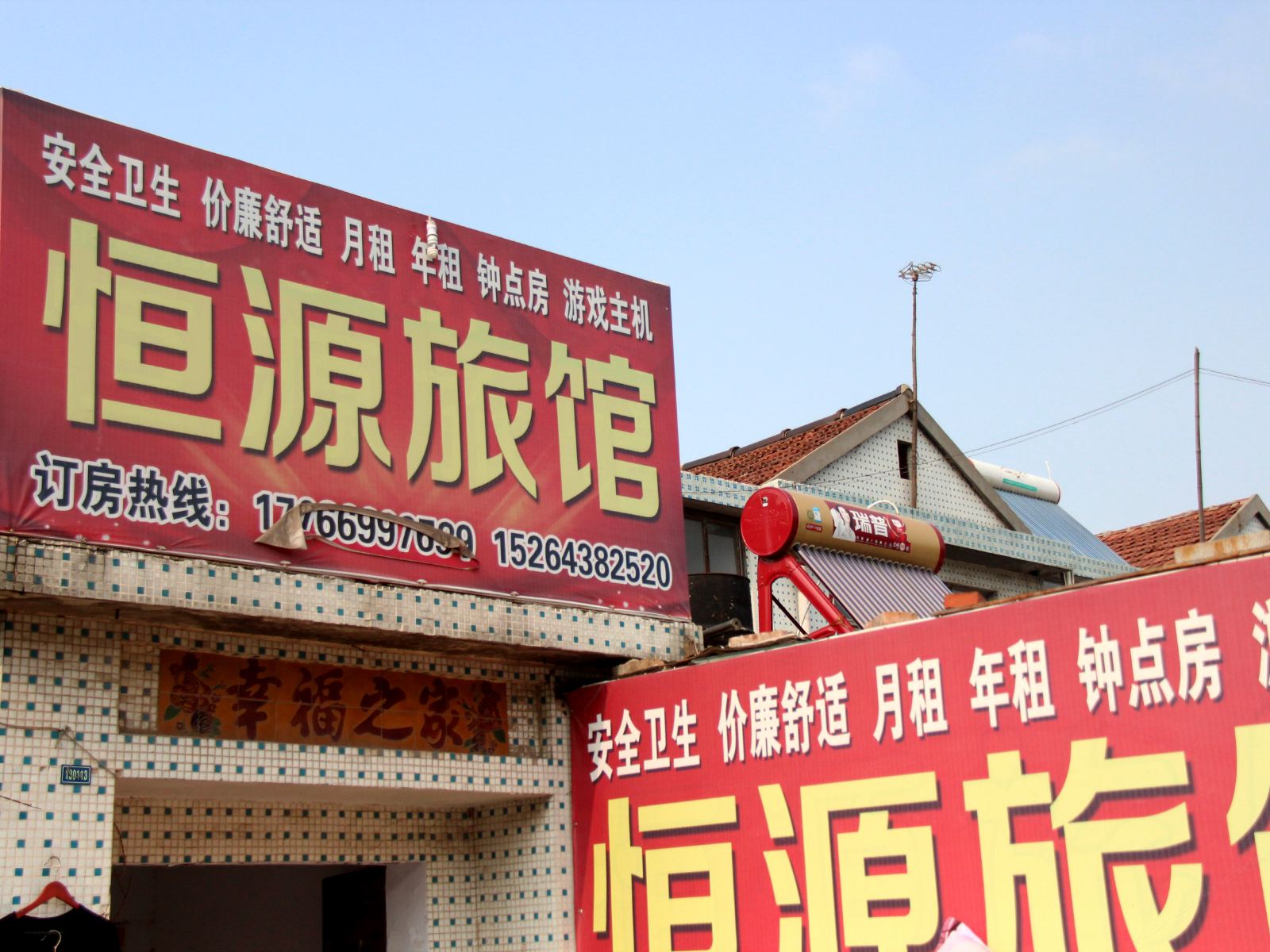 淄博恒源旅馆