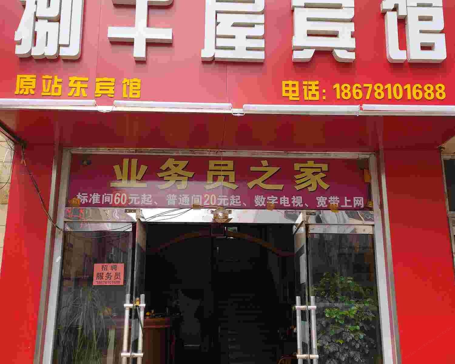 淄博捌千屋宾馆