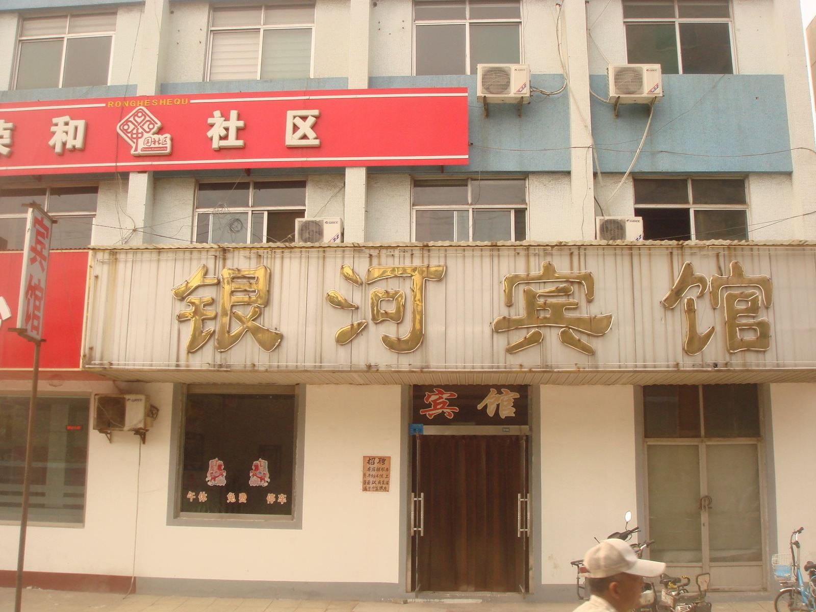 淄博银河宾馆