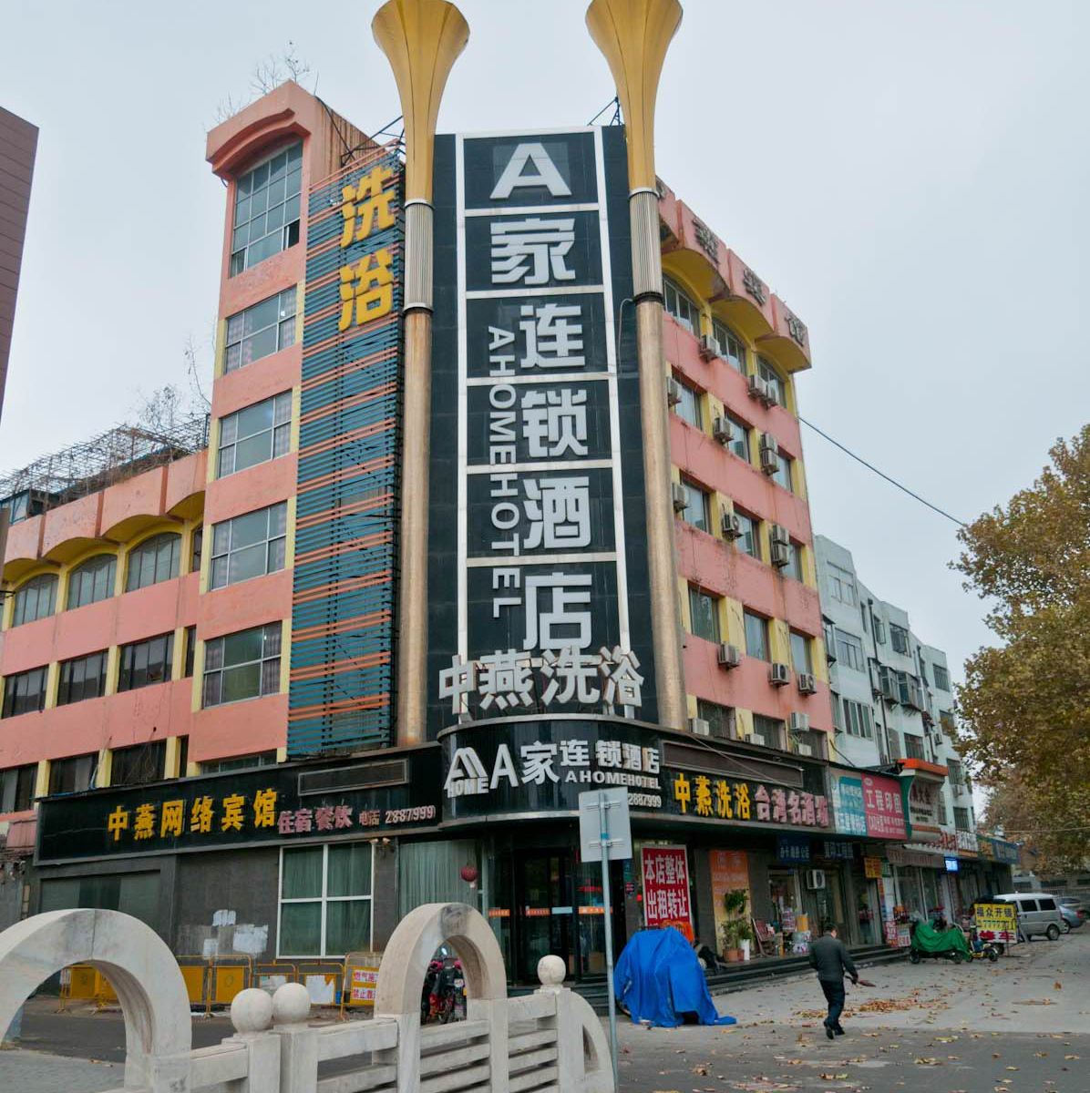 A家连锁酒店(淄博柳泉路店)