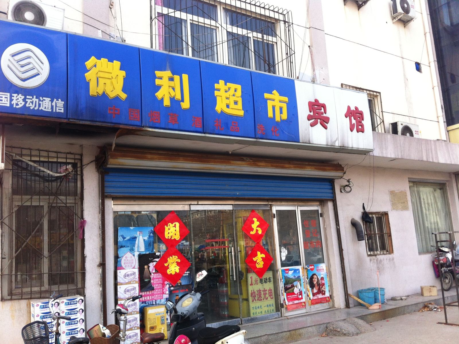 淄博微利宾馆