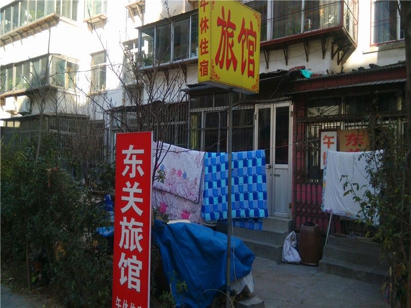 淄博东关旅馆