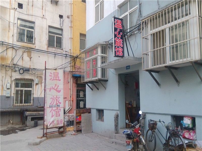 淄博温心旅馆