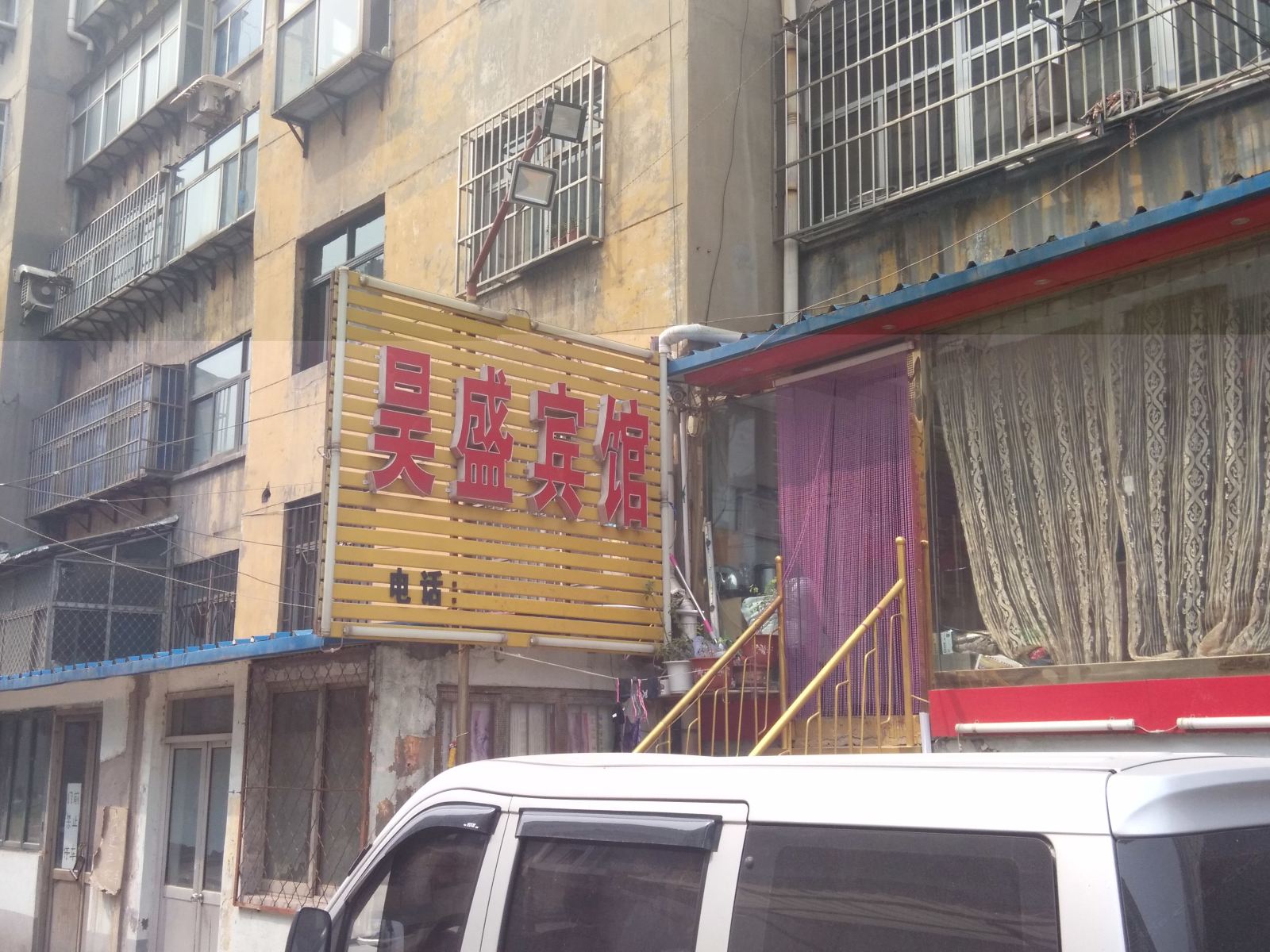 淄博昊盛宾馆