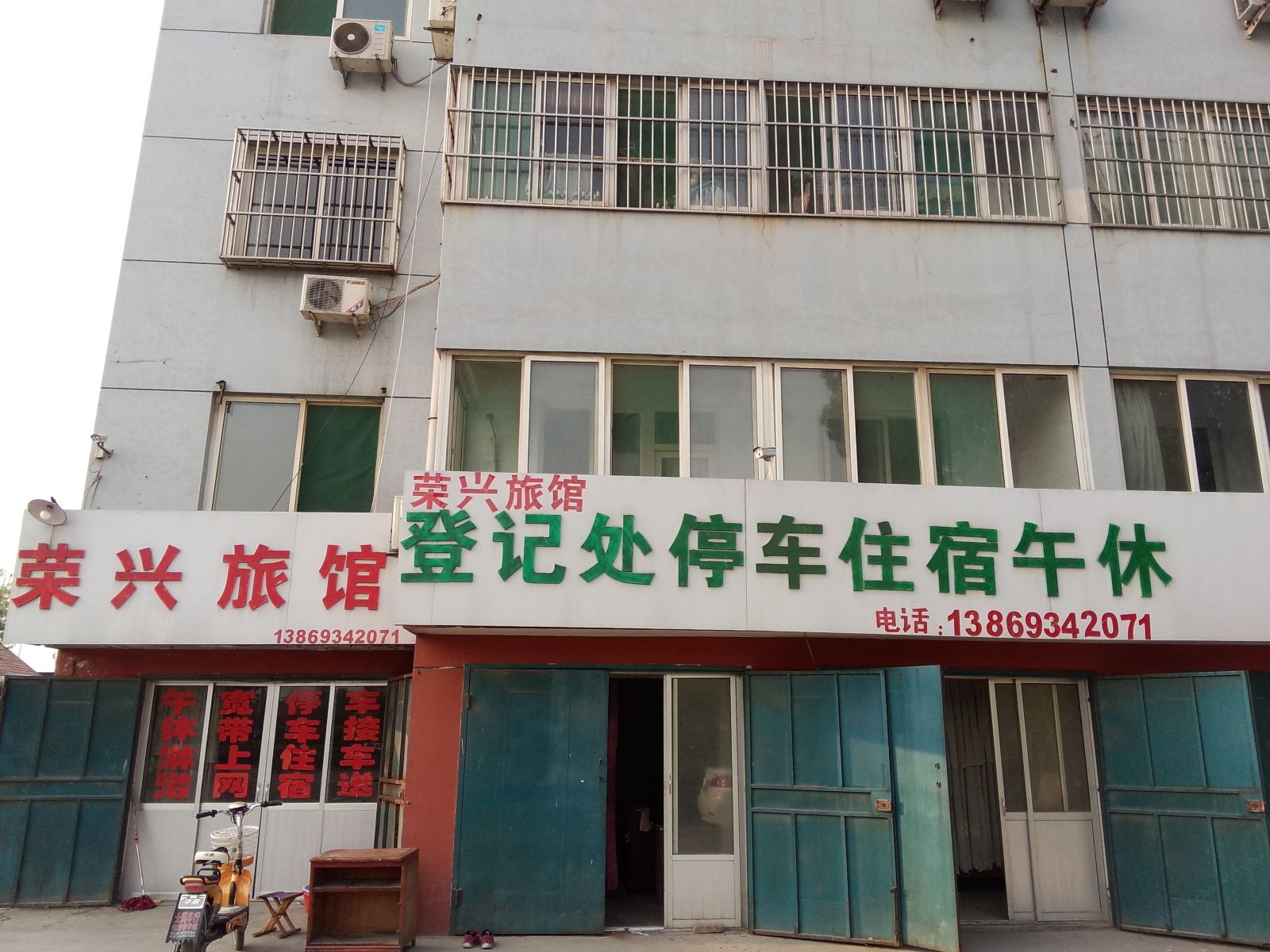淄博荣兴旅馆