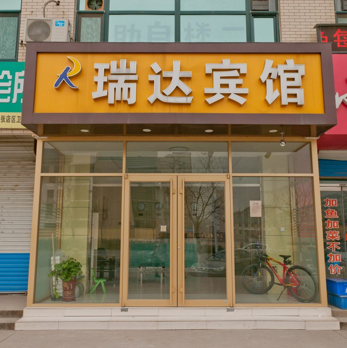 淄博瑞达宾馆